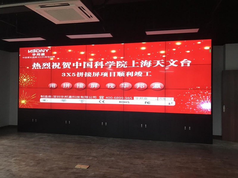 中国科学院上海天文台液晶拼接屏项目