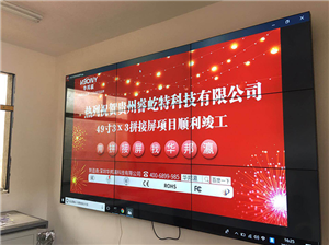 LCD splicing screen project of Guizhou Rongruite Technology Co., Ltd.