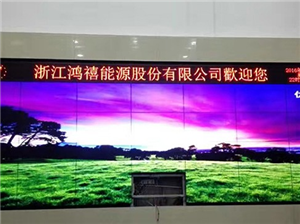 Zhejiang Hongxi Energy LCD Splicing Screen Project