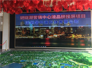 Guangdong Zhanjiang Yuelong Lake Marketing Center LCD Splicing Screen Project