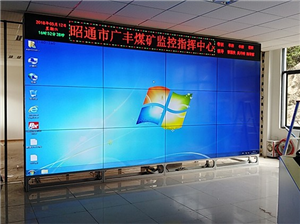 Splicing Screen Project of Yunnan Coal Mine Monitoring Command Center