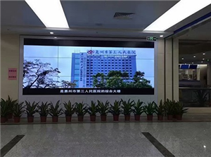 Splicing screen project of the Third People's Hospital of Huizhou City, Guangdong