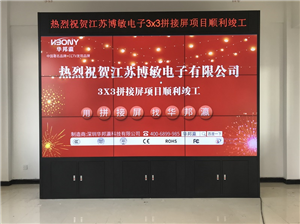 Splicing screen project of Jiangsu Bomin Electronics Co., Ltd.