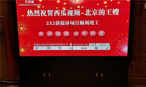 北京的嫂子直播间55寸拼接屏项目