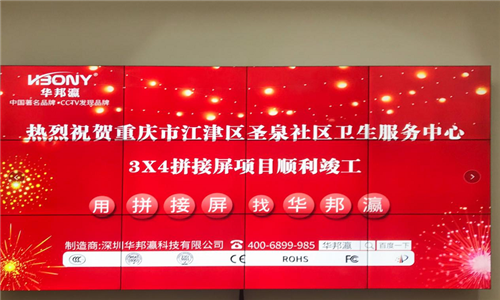 重庆江津圣泉卫生服务中心液晶拼接屏项目