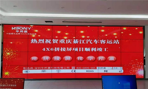 重庆綦江汽车客运站液晶拼接屏项目